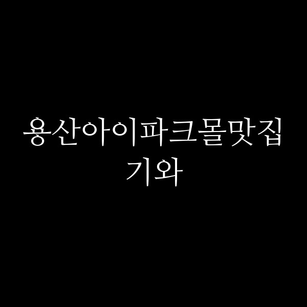 기와 썸네일 이미지