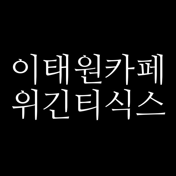 포스팅 썸네일 이미지