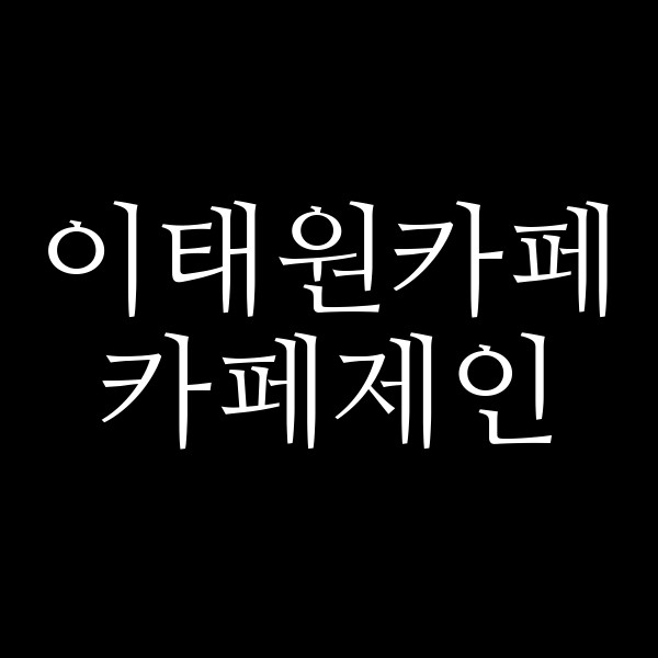 포스팅 썸네일 이미지