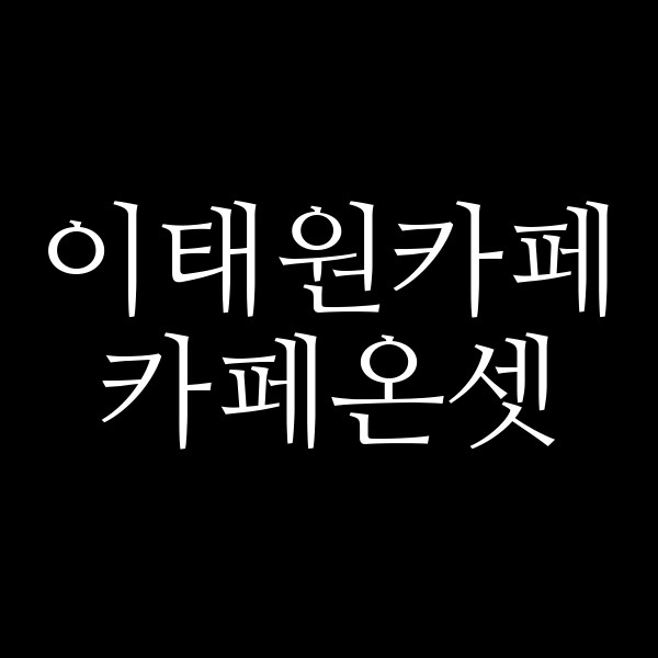 포스팅 썸네일 이미지