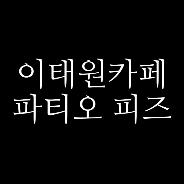 포스팅 썸네일 이미지