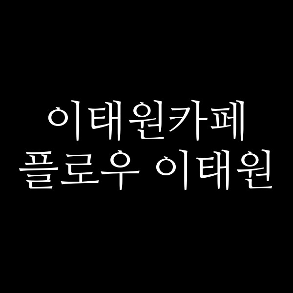 포스팅 썸네일 이미지