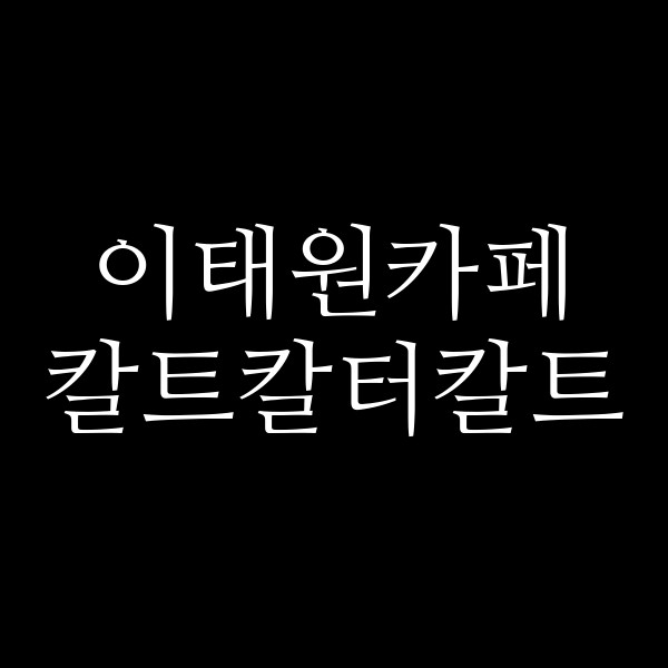 포스팅 썸네일 이미지