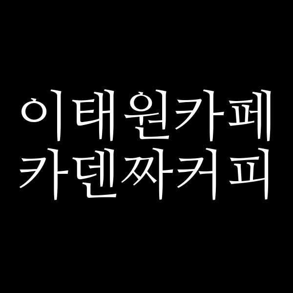 포스팅 썸네일 이미지