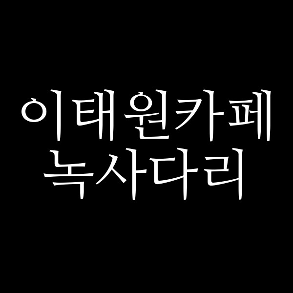 포스팅 썸네일 이미지