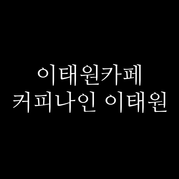 포스팅 썸네일 이미지