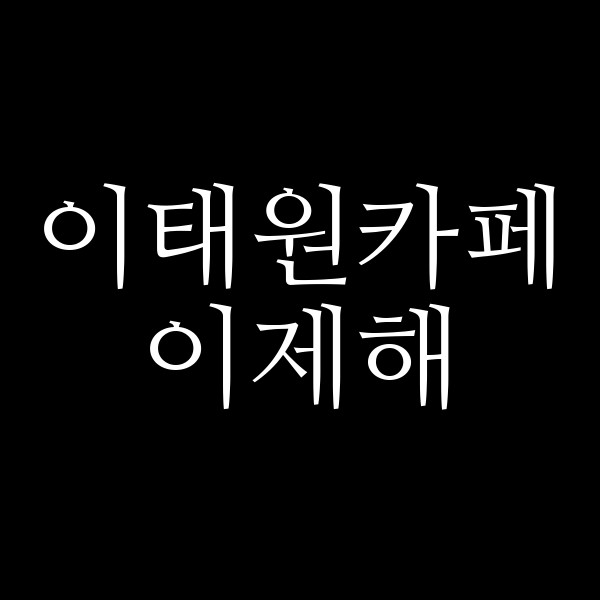 포스팅 썸네일 이미지