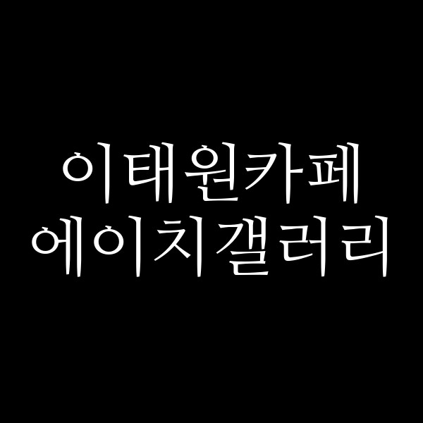 포스팅 썸네일 이미지
