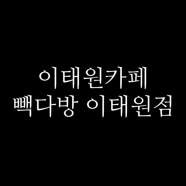 포스팅 썸네일 이미지