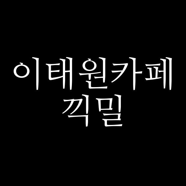 포스팅 썸네일 이미지