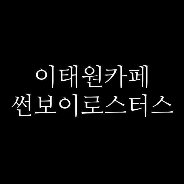포스팅 썸네일 이미지