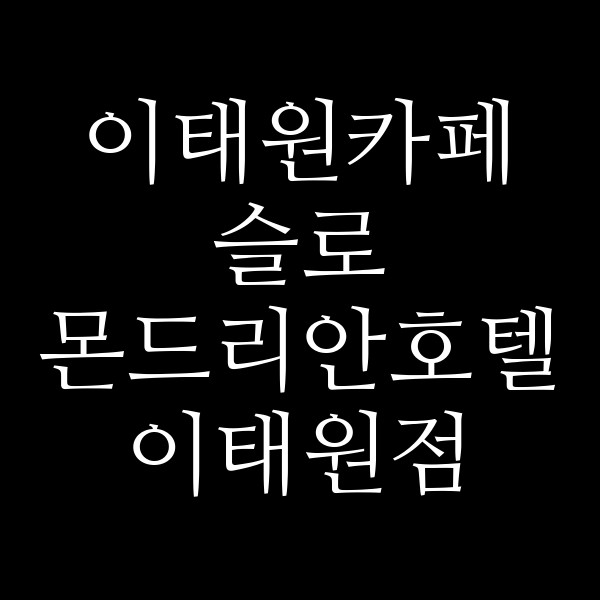 포스팅 썸네일 이미지