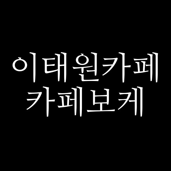 포스팅 썸네일 이미지