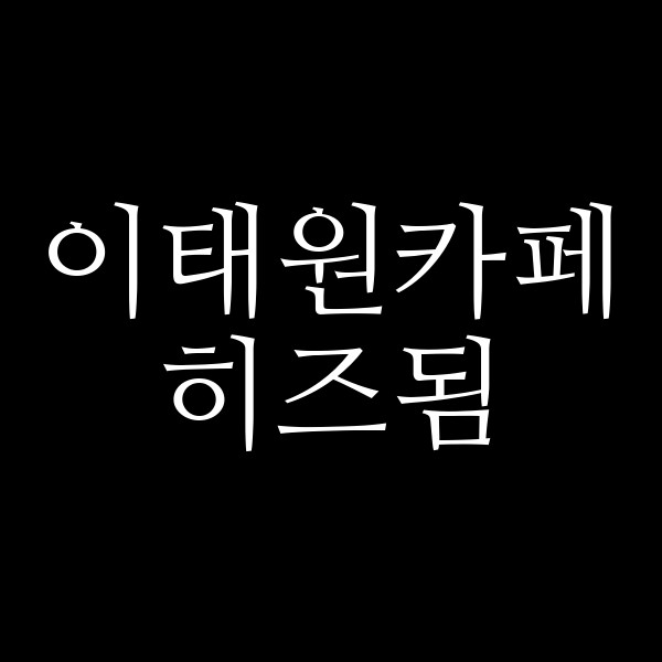포스팅 썸네일 이미지