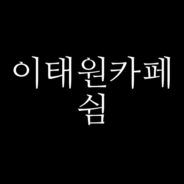 포스팅 썸네일 이미지