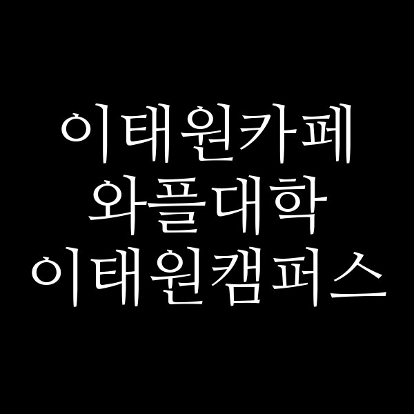 포스팅 썸네일 이미지