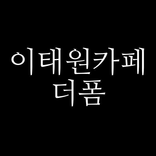 포스팅 썸네일 이미지