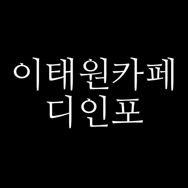 디인포 썸네일 이미지