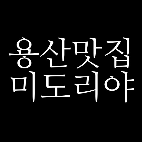 미도리야 썸네일 이미지