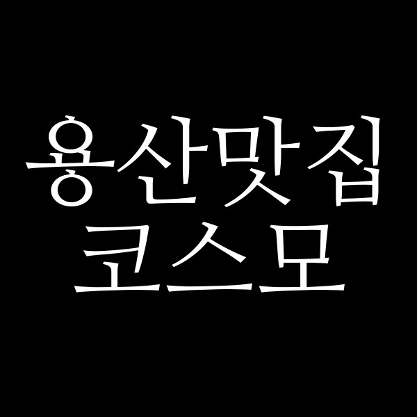 코스모 썸네일 이미지
