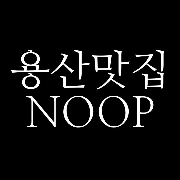 NOOP 썸네일 이미지