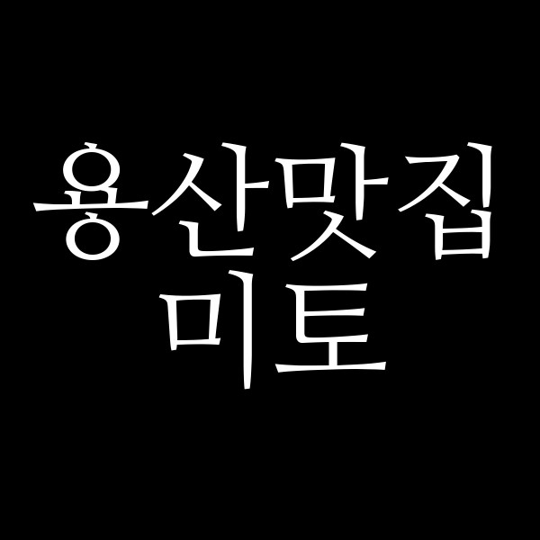 미토 썸네일 이미지