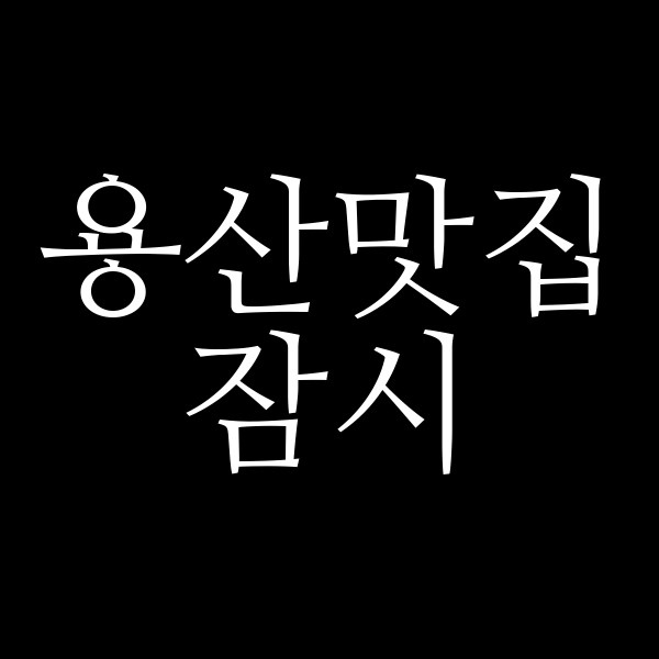 잠시 썸네일 이미지