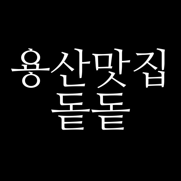 돝돝 썸네일 이미지