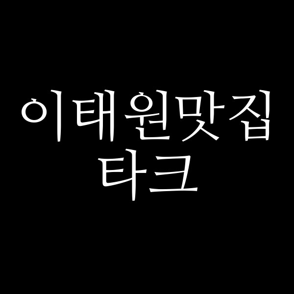 타크 썸네일 이미지