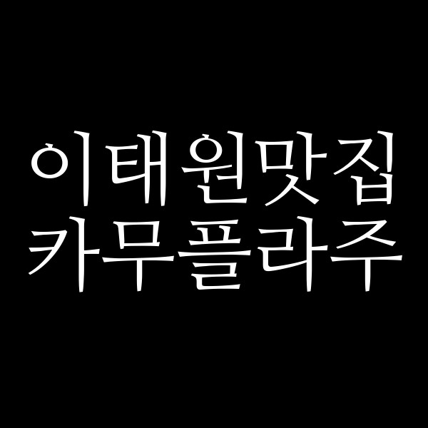 카무플라주 썸네일 이미지