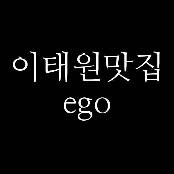 ego 썸네일 이미지