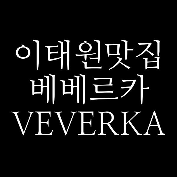 베베르카 VEVERKA 썸네일 이미지