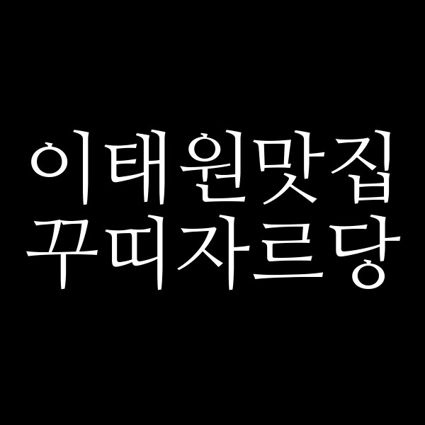 꾸띠자르당 썸네일 이미지