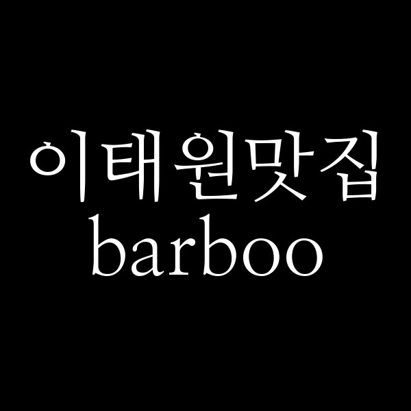 barboo 썸네일 이미지