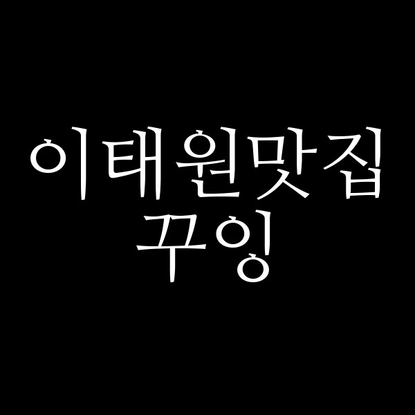 꾸잉 썸네일 이미지