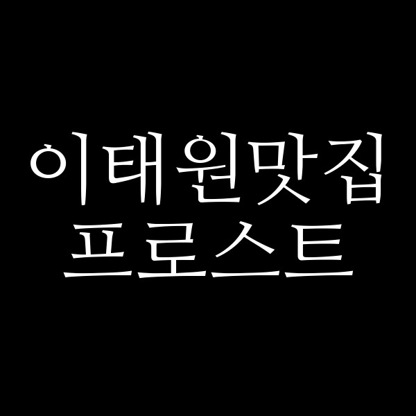 프로스트 썸네일 이미지
