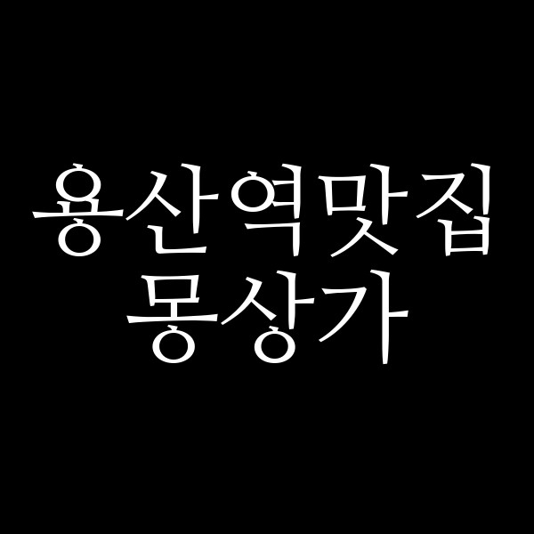 몽상가 썸네일 이미지