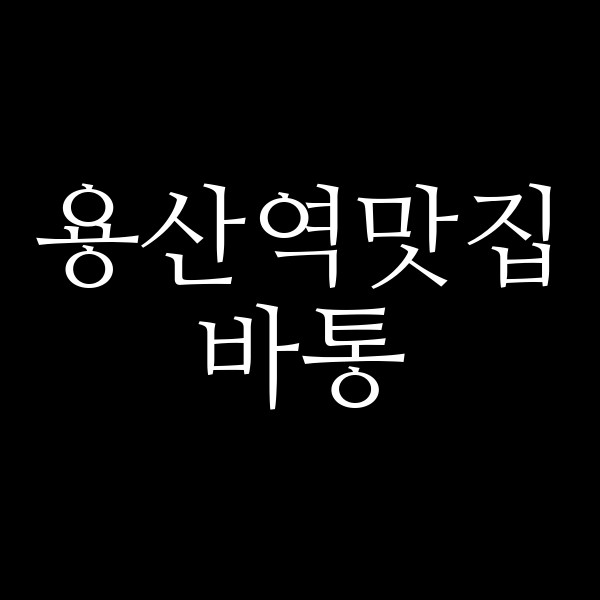 바통 썸네일 이미지