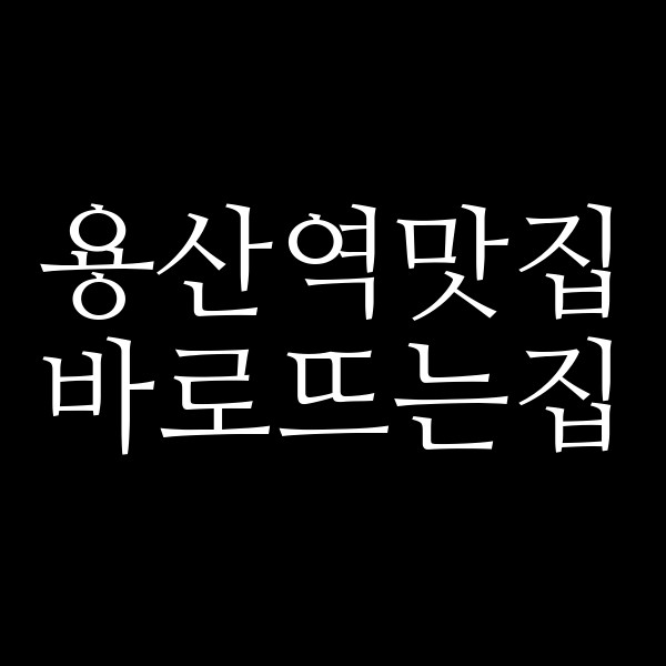 바로뜨는집 썸네일 이미지