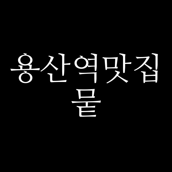 뭍 썸네일 이미지