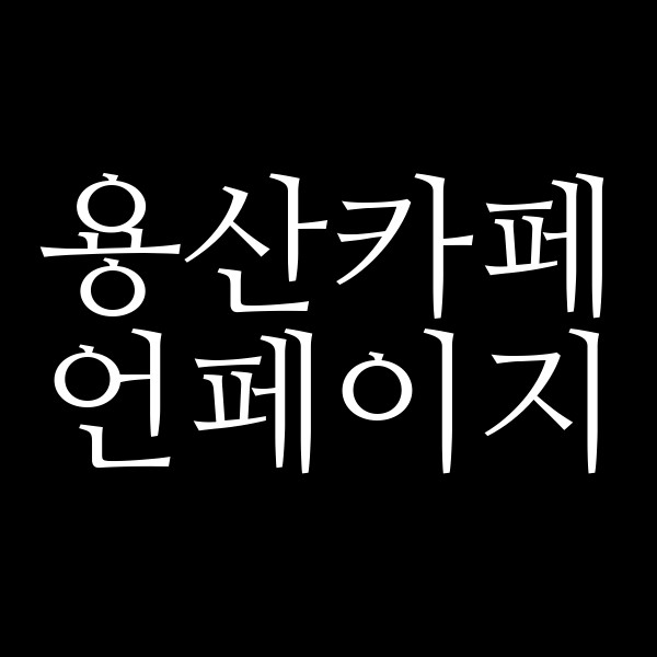 언페이지 썸네일 이미지