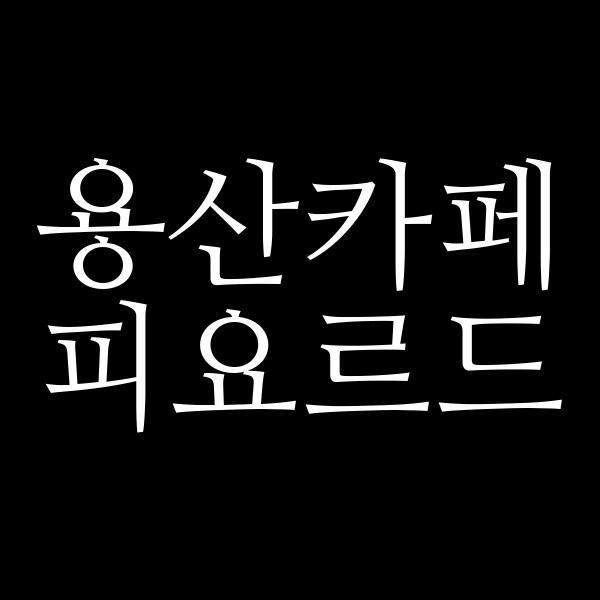 피요르드 썸네일 이미지
