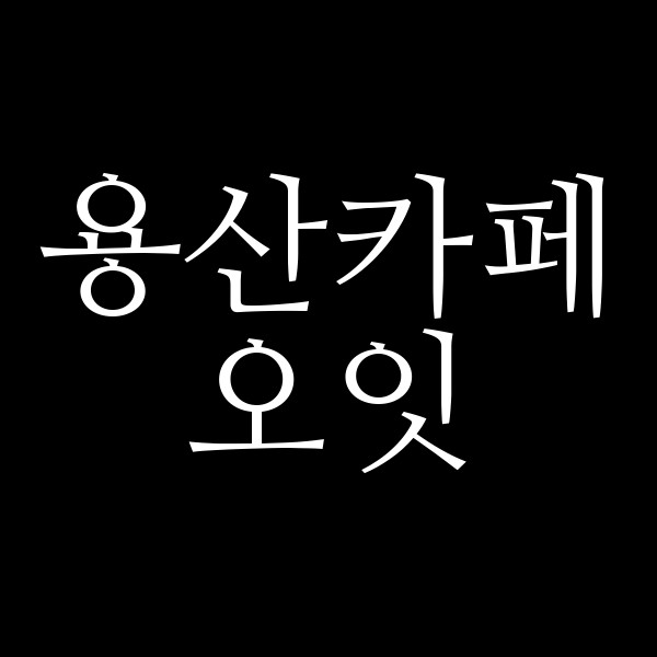 포스팅 썸네일 이미지