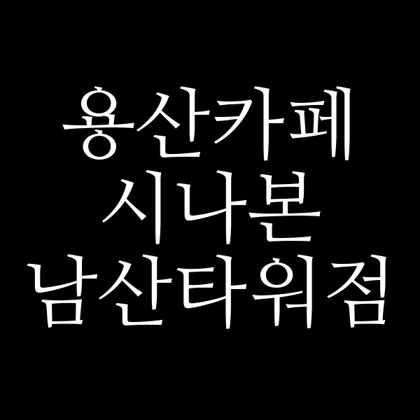 포스팅 썸네일 이미지