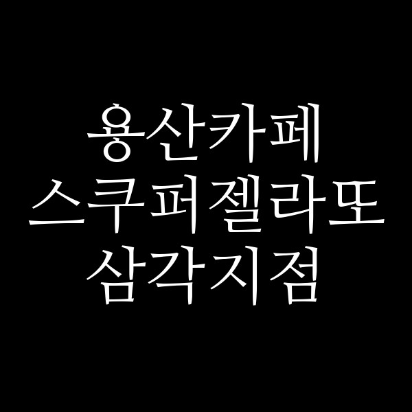 포스팅 썸네일 이미지
