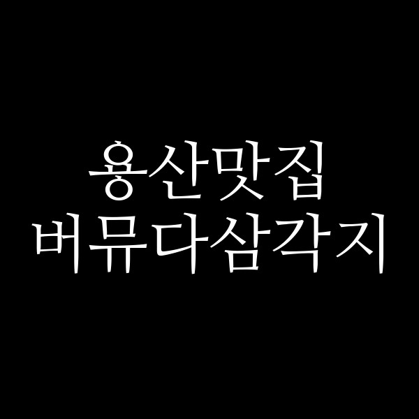 버뮤다삼각지 썸네일 이미지