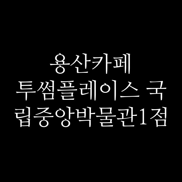 포스팅 썸네일 이미지