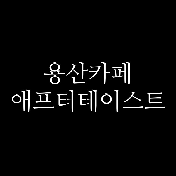 포스팅 썸네일 이미지