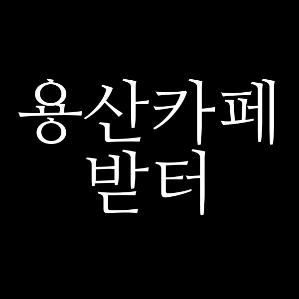 포스팅 썸네일 이미지