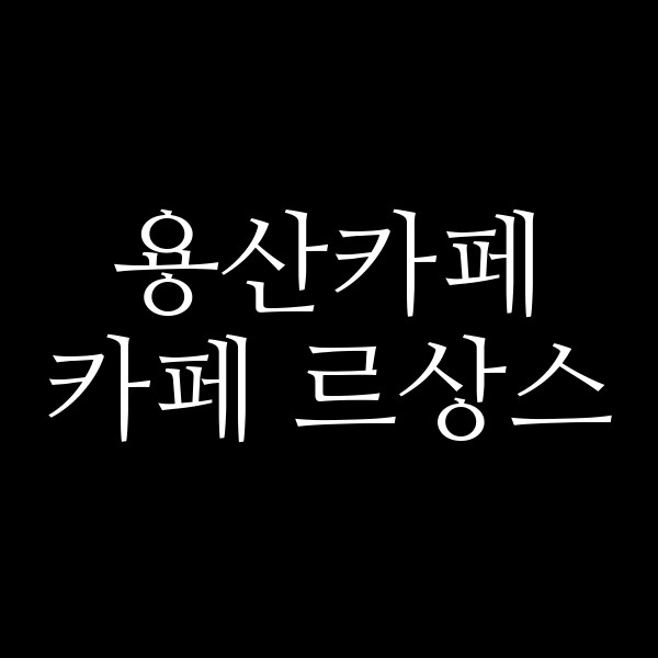 포스팅 썸네일 이미지